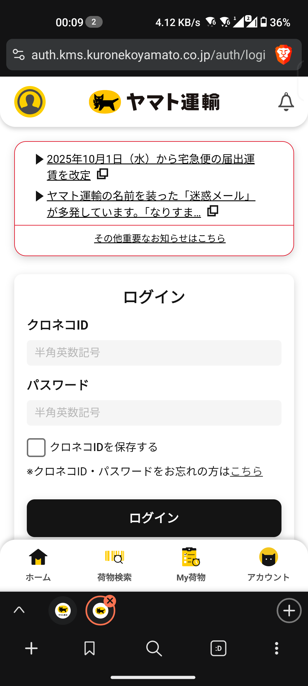 手順1: ヤマト運輸のWebサイトを起動