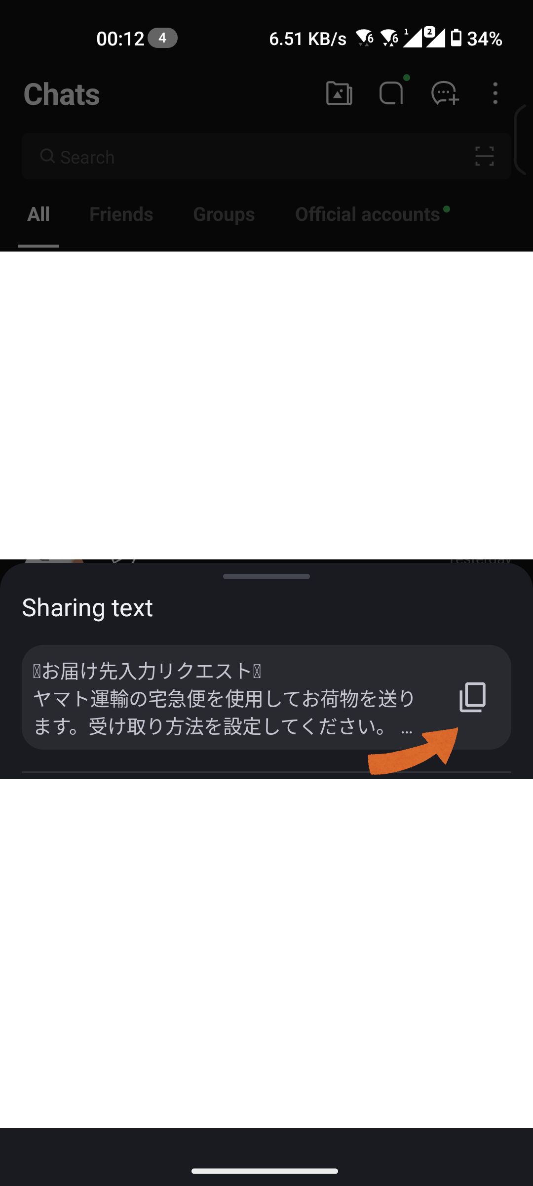 手順12: 表示されたテキストをコピー