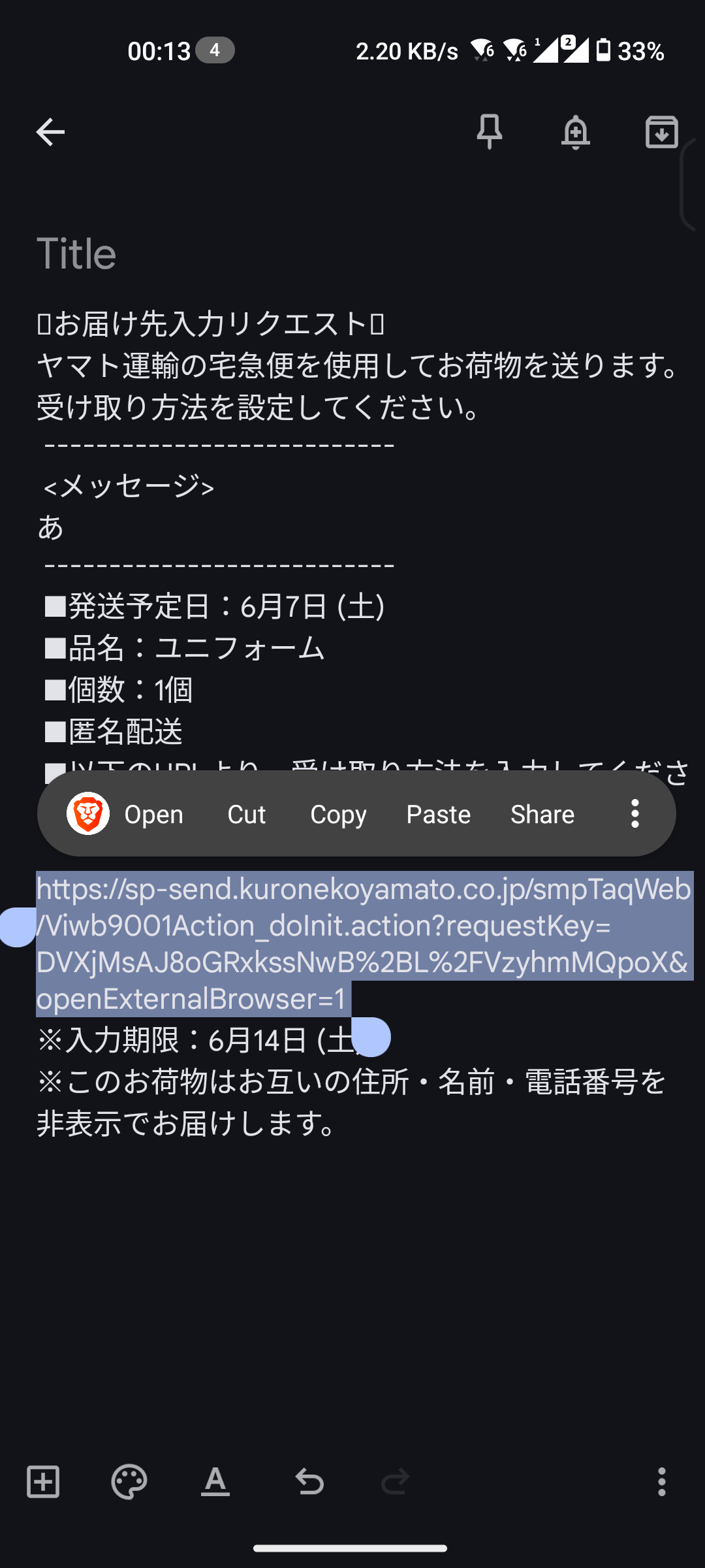 手順13: コピーしたテキストをメモ帳などに貼り付け