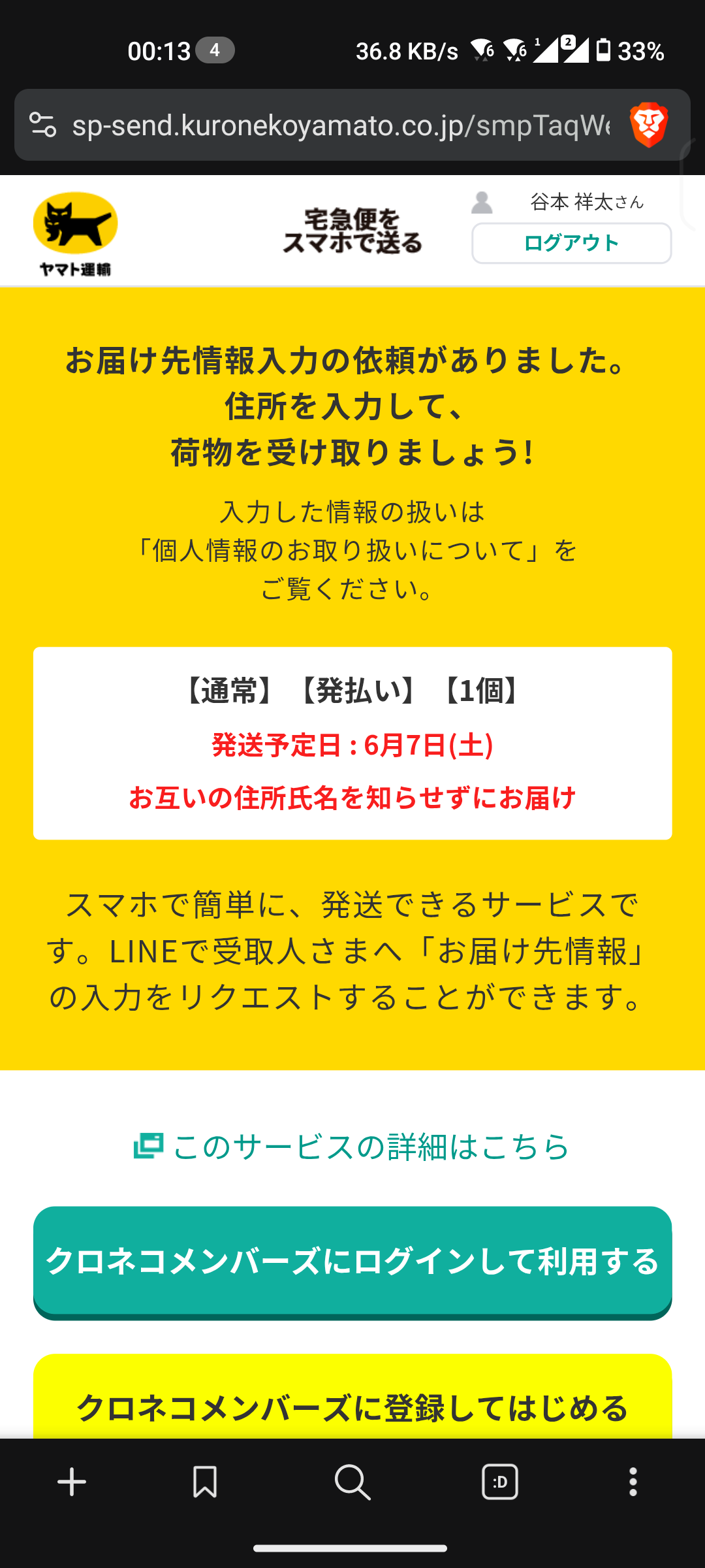 手順14: 発送先を入力します
