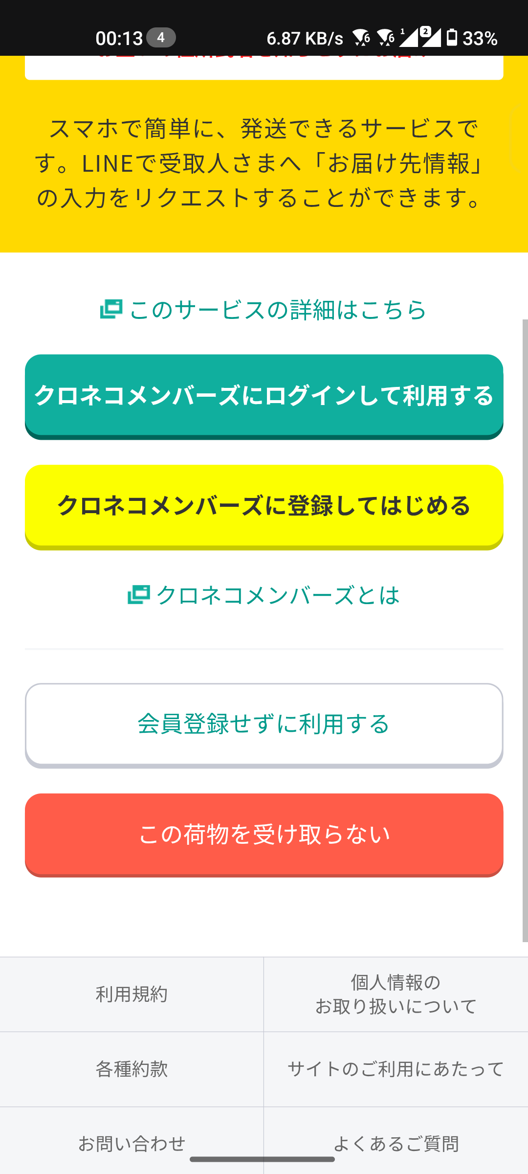 手順15: 会員登録せずに利用する　を選択