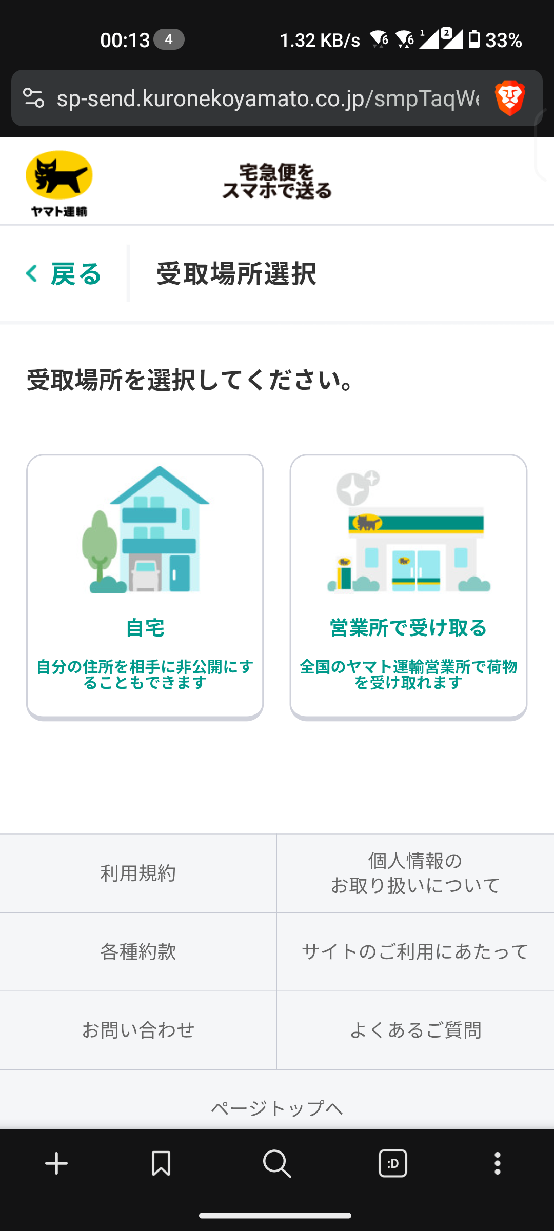 手順17: 受け取り場所