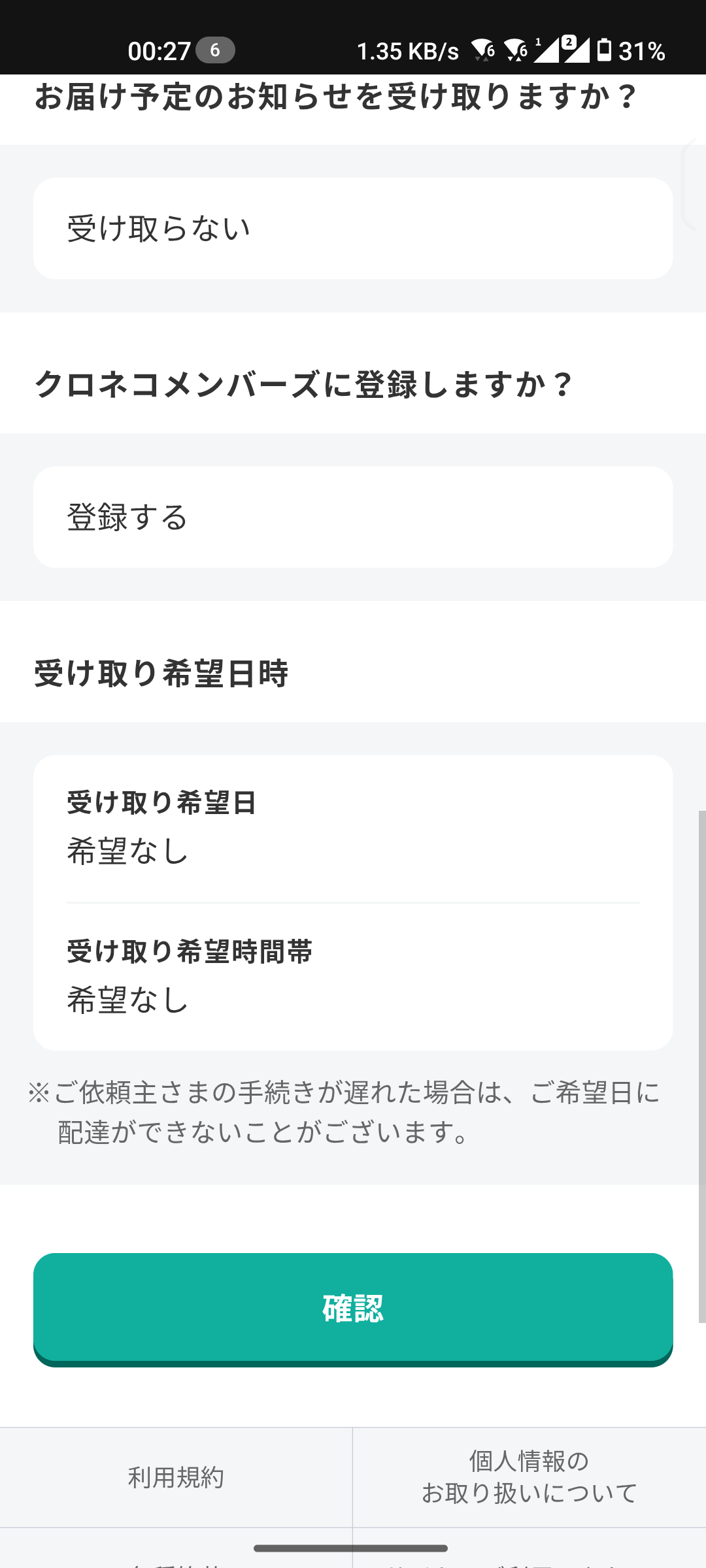 手順20: 発送依頼完了