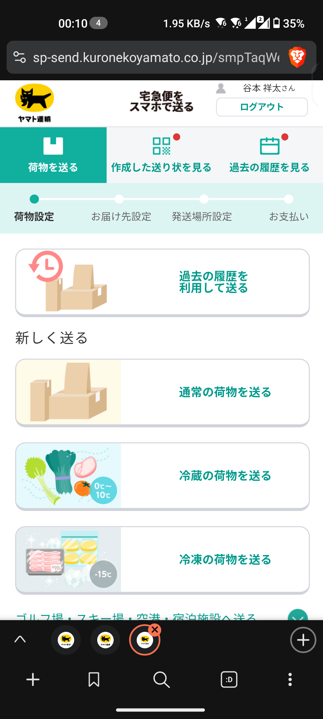 手順3: 発送方法を選択
