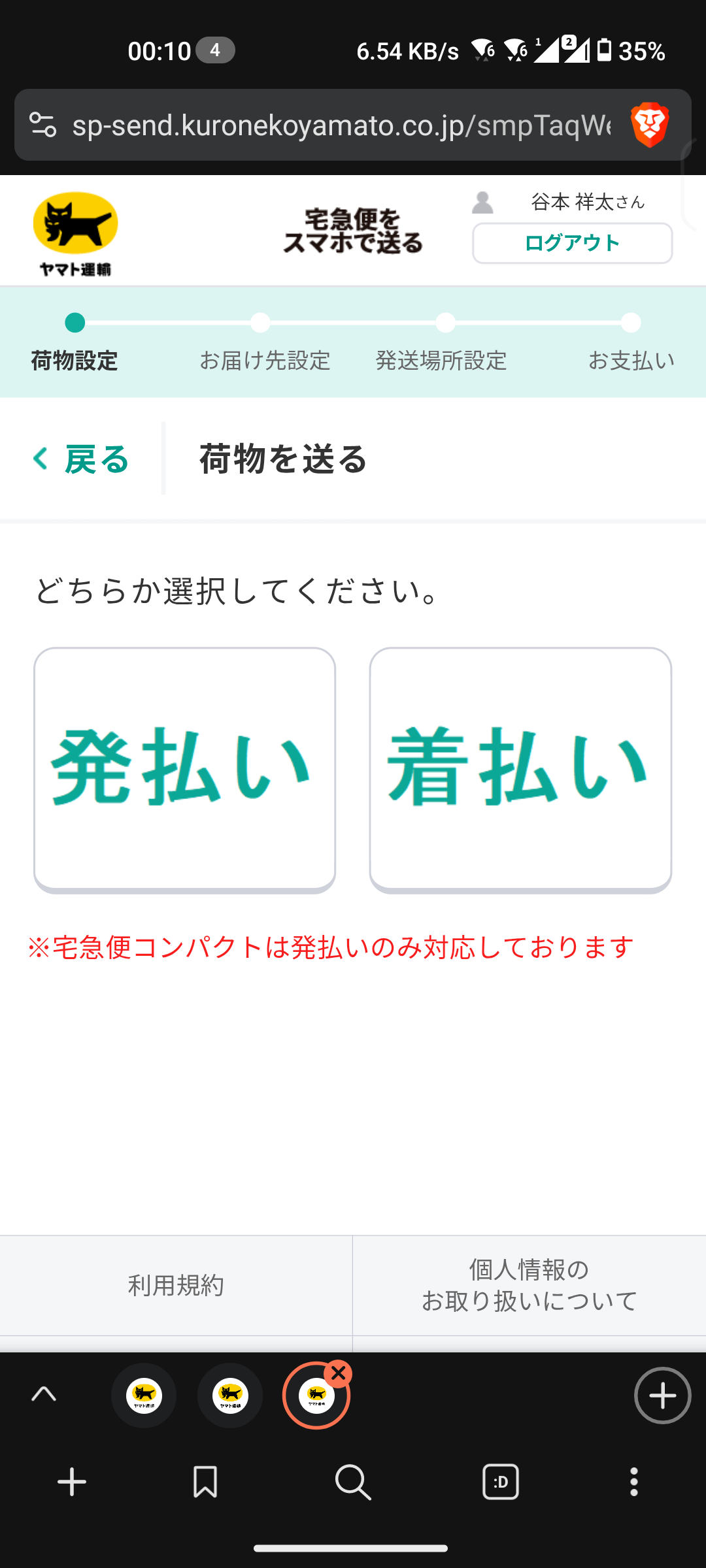 手順4: 支払いを選択