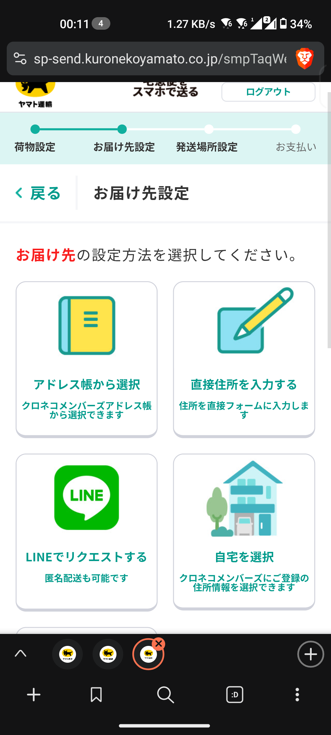 手順7: お届け先を設定