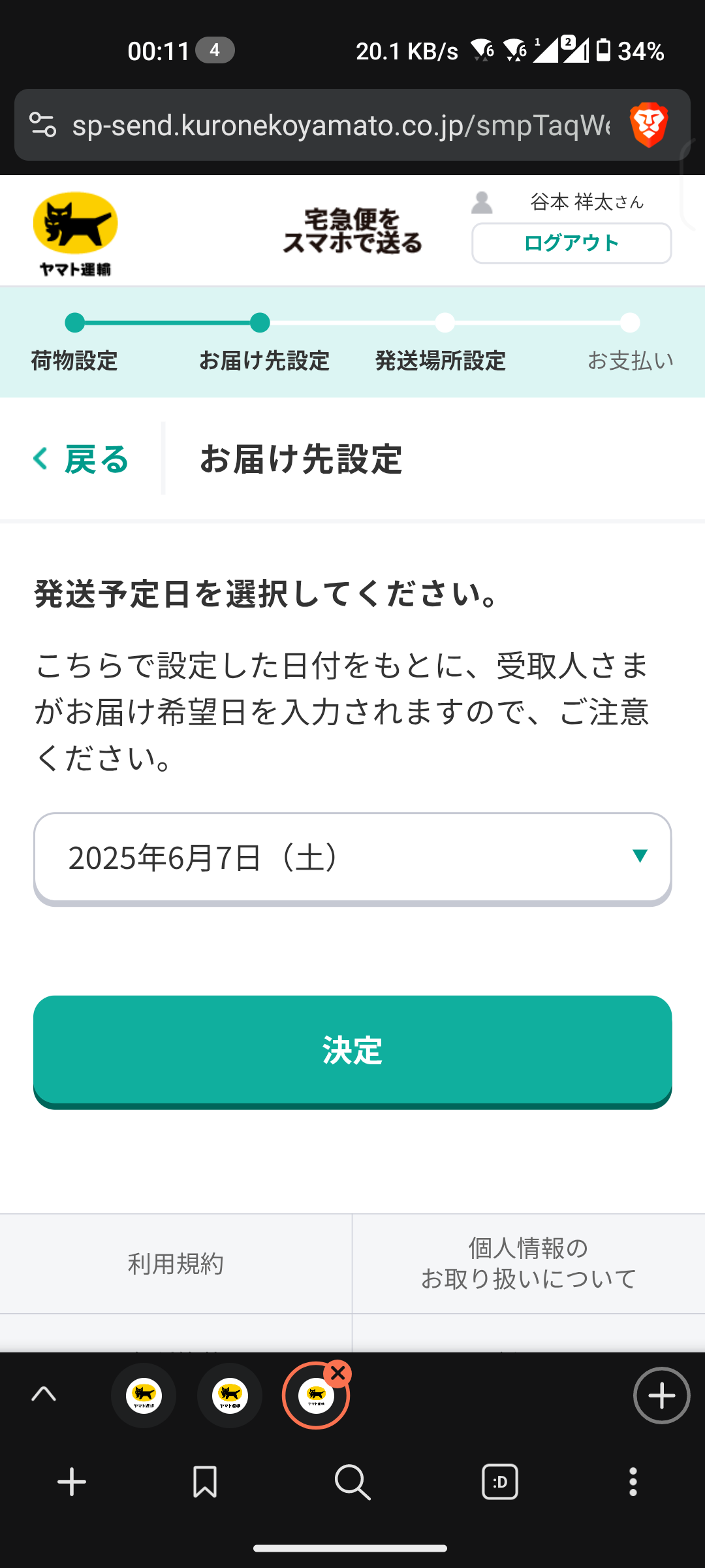 手順8: 発送予定日を選択